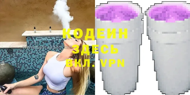 Кодеиновый сироп Lean Purple Drank  Белорецк 